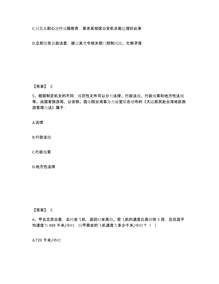 备考2025江苏省无锡市公安警务辅助人员招聘模拟试题（含答案）_第3页