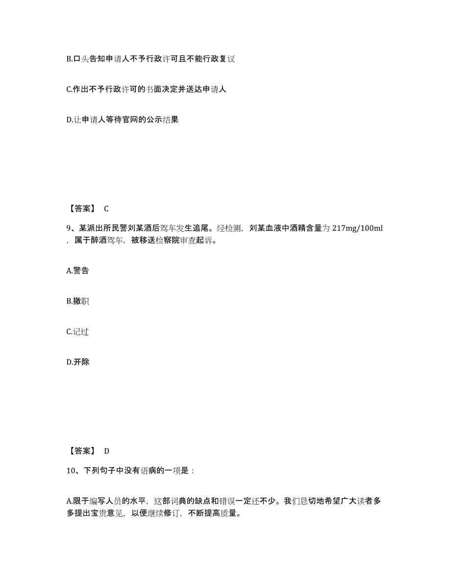 备考2025江苏省无锡市公安警务辅助人员招聘模拟试题（含答案）_第5页