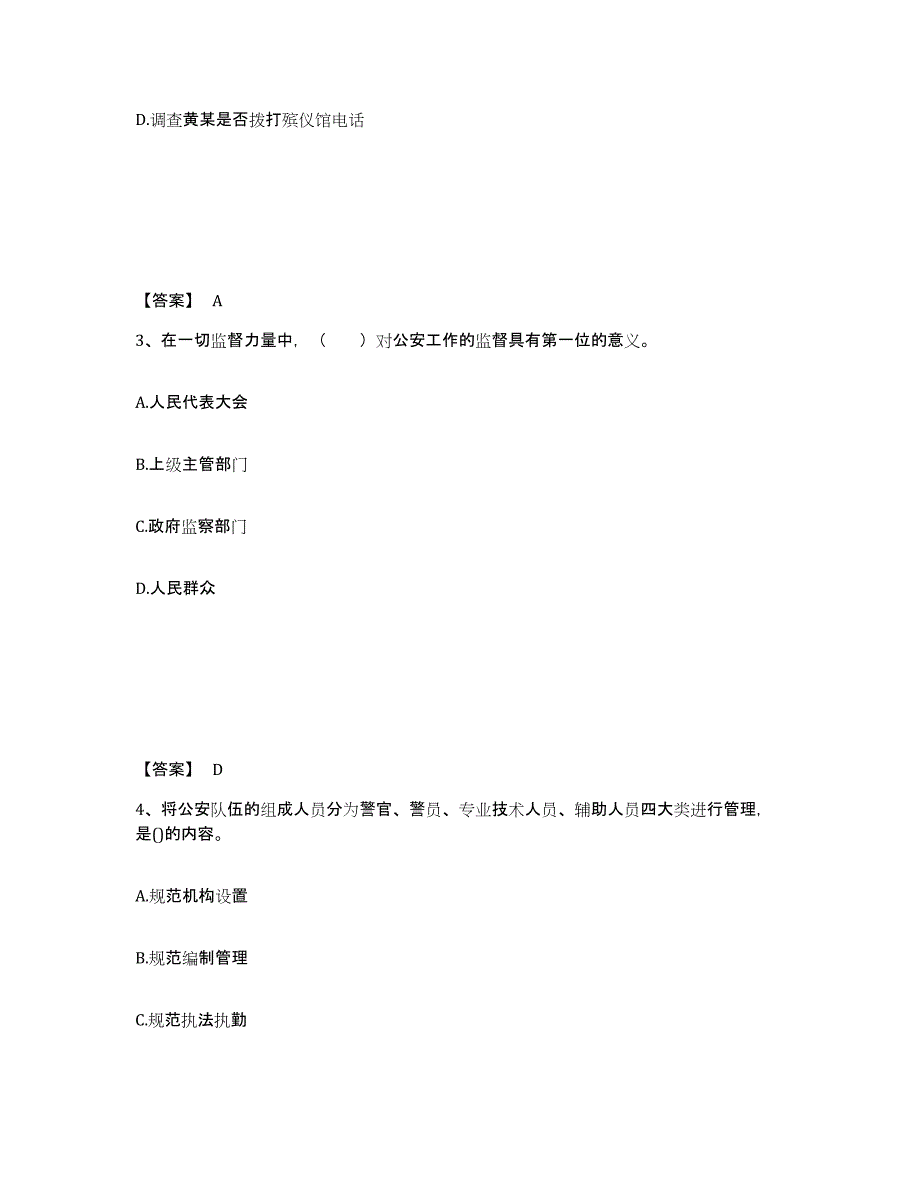 备考2025山西省运城市公安警务辅助人员招聘模拟考试试卷B卷含答案_第2页