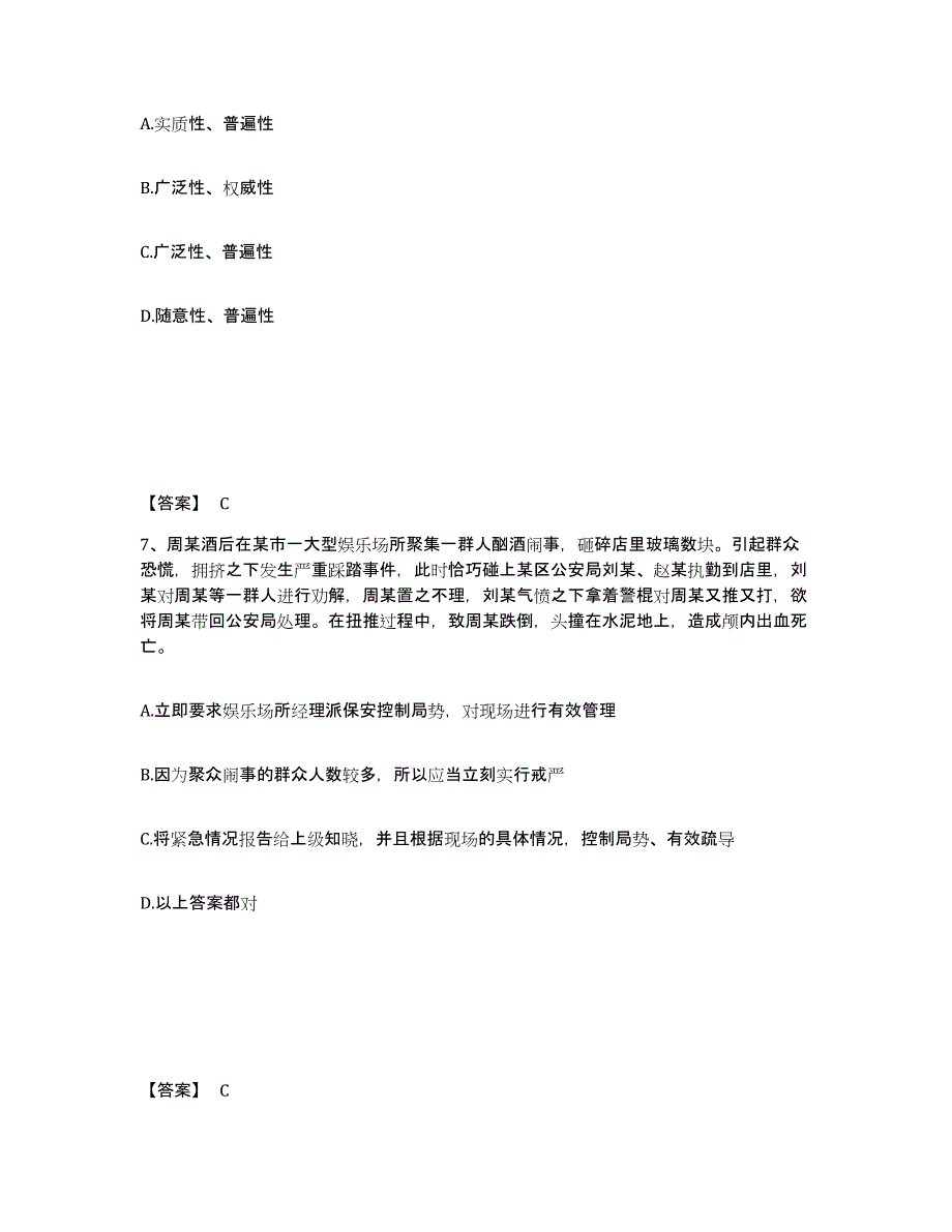 备考2025江苏省徐州市泉山区公安警务辅助人员招聘测试卷(含答案)_第4页