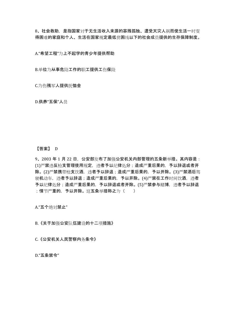 备考2025江苏省徐州市泉山区公安警务辅助人员招聘测试卷(含答案)_第5页