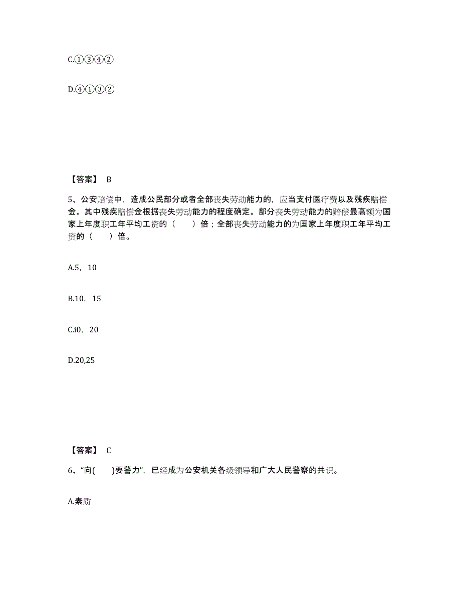 备考2025广东省江门市台山市公安警务辅助人员招聘测试卷(含答案)_第3页