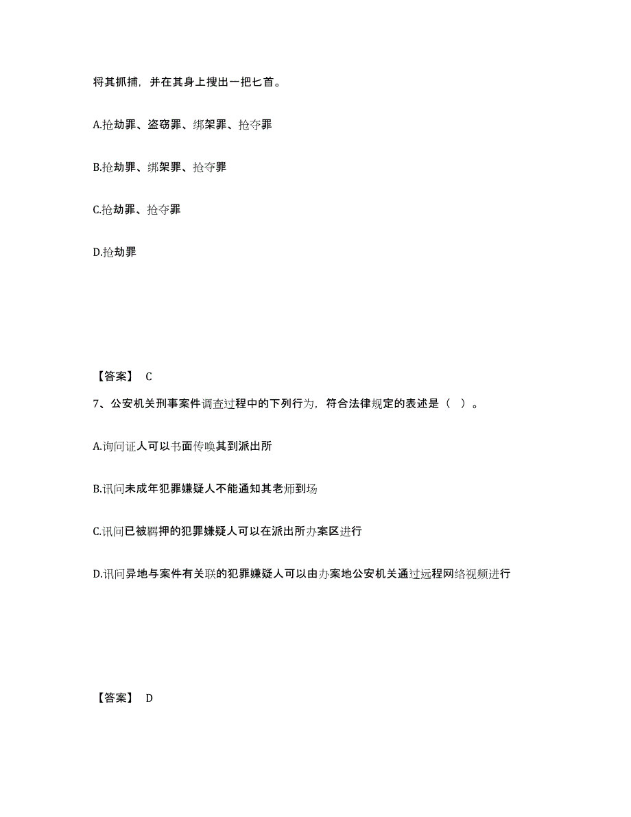 备考2025四川省内江市东兴区公安警务辅助人员招聘通关考试题库带答案解析_第4页