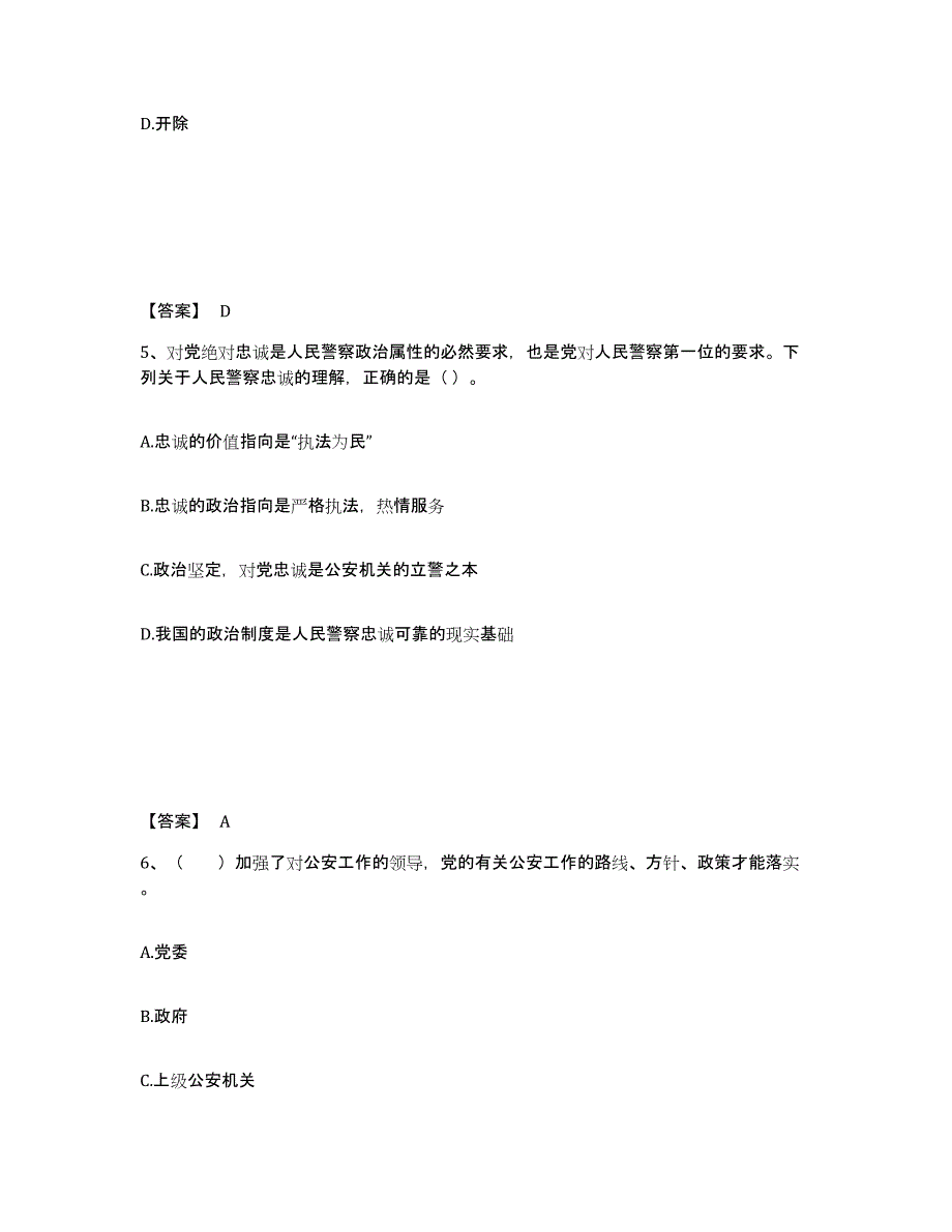 备考2025江西省吉安市公安警务辅助人员招聘题库练习试卷B卷附答案_第3页