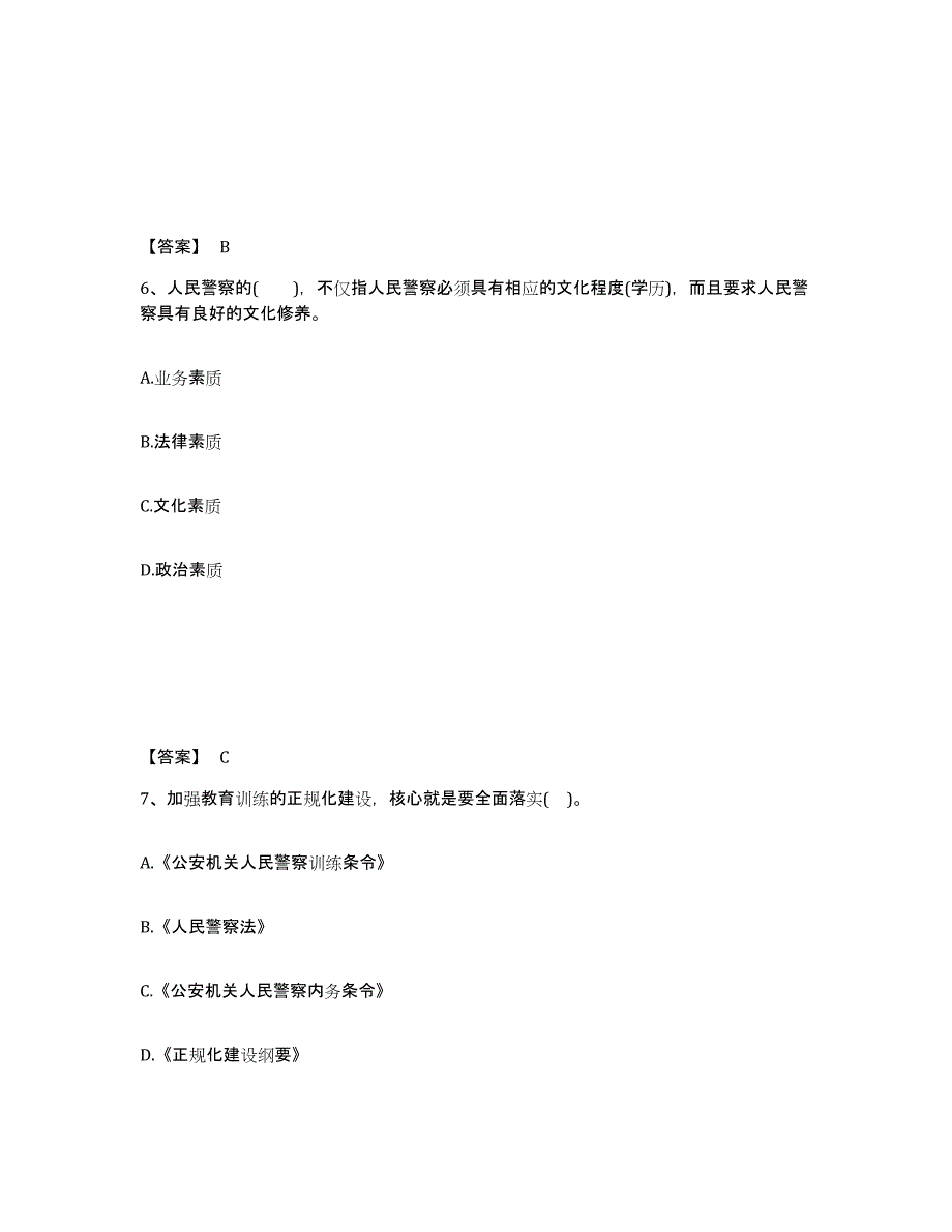 备考2025山东省济宁市微山县公安警务辅助人员招聘高分通关题库A4可打印版_第4页