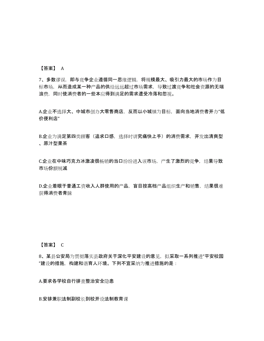 备考2025内蒙古自治区包头市东河区公安警务辅助人员招聘押题练习试卷A卷附答案_第4页