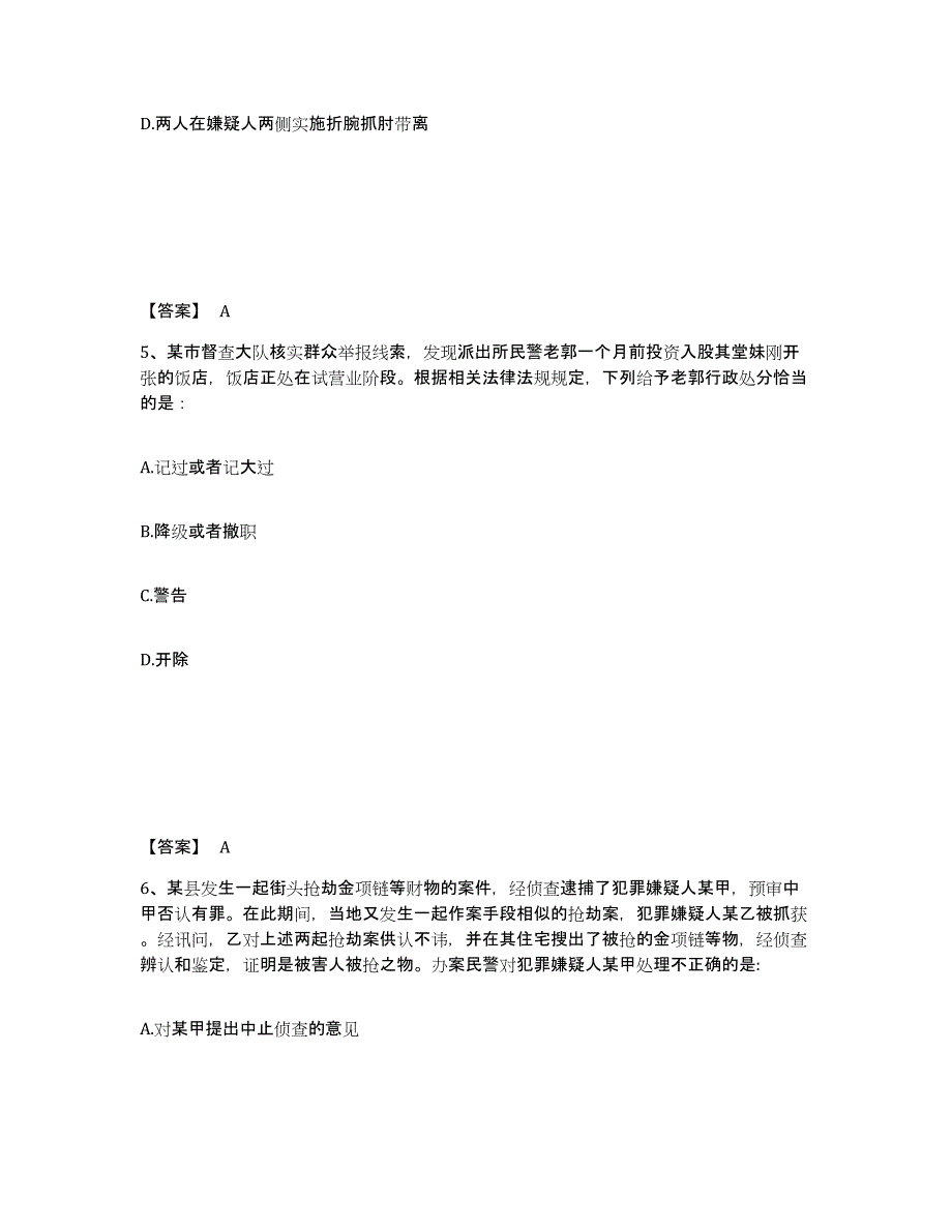 备考2025四川省凉山彝族自治州昭觉县公安警务辅助人员招聘考前自测题及答案_第3页