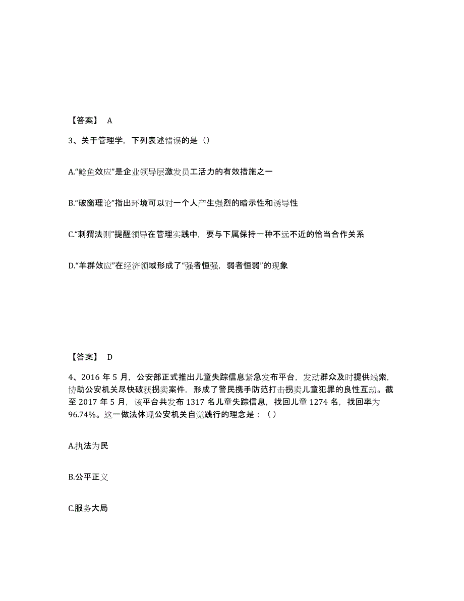 备考2025广西壮族自治区钦州市灵山县公安警务辅助人员招聘题库附答案（基础题）_第2页