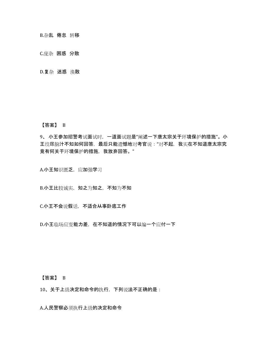 备考2025广西壮族自治区钦州市灵山县公安警务辅助人员招聘题库附答案（基础题）_第5页