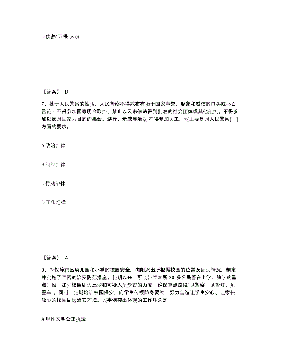 备考2025内蒙古自治区通辽市开鲁县公安警务辅助人员招聘考前自测题及答案_第4页