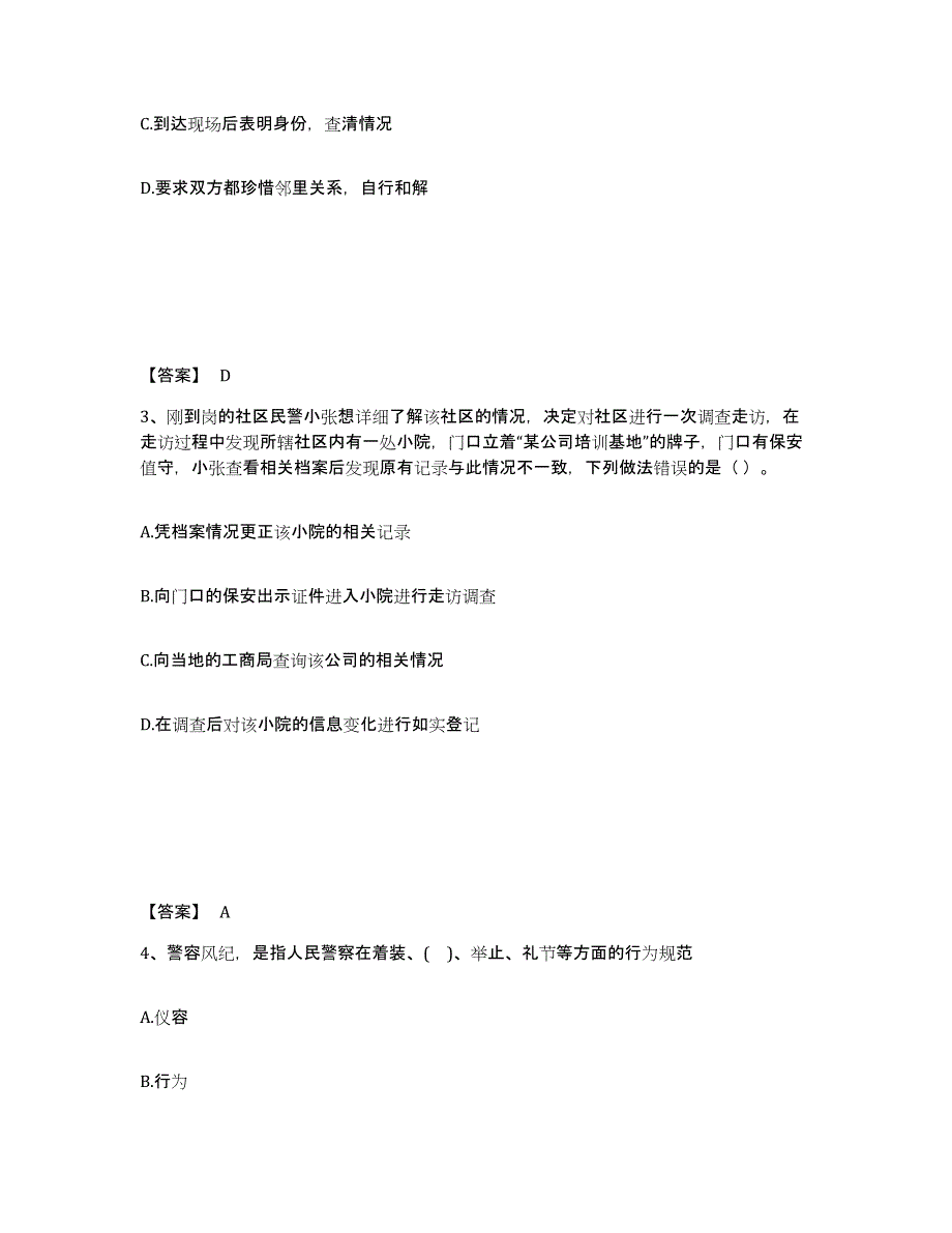 备考2025江苏省南通市崇川区公安警务辅助人员招聘考试题库_第2页