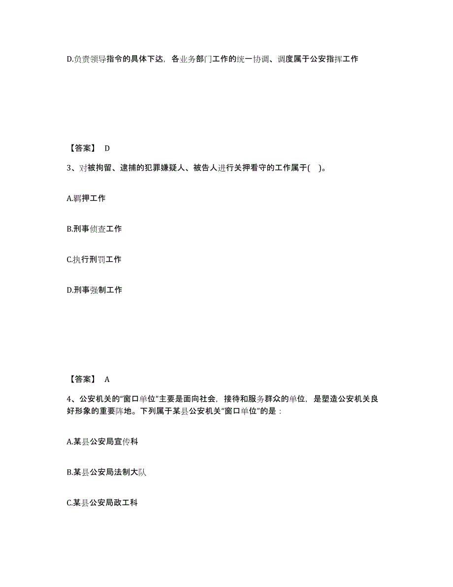 备考2025四川省成都市金堂县公安警务辅助人员招聘能力检测试卷A卷附答案_第2页