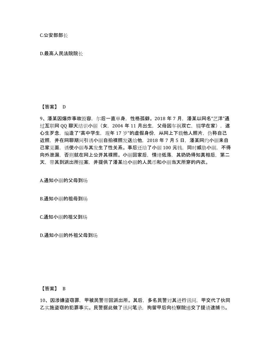 备考2025四川省成都市金堂县公安警务辅助人员招聘能力检测试卷A卷附答案_第5页