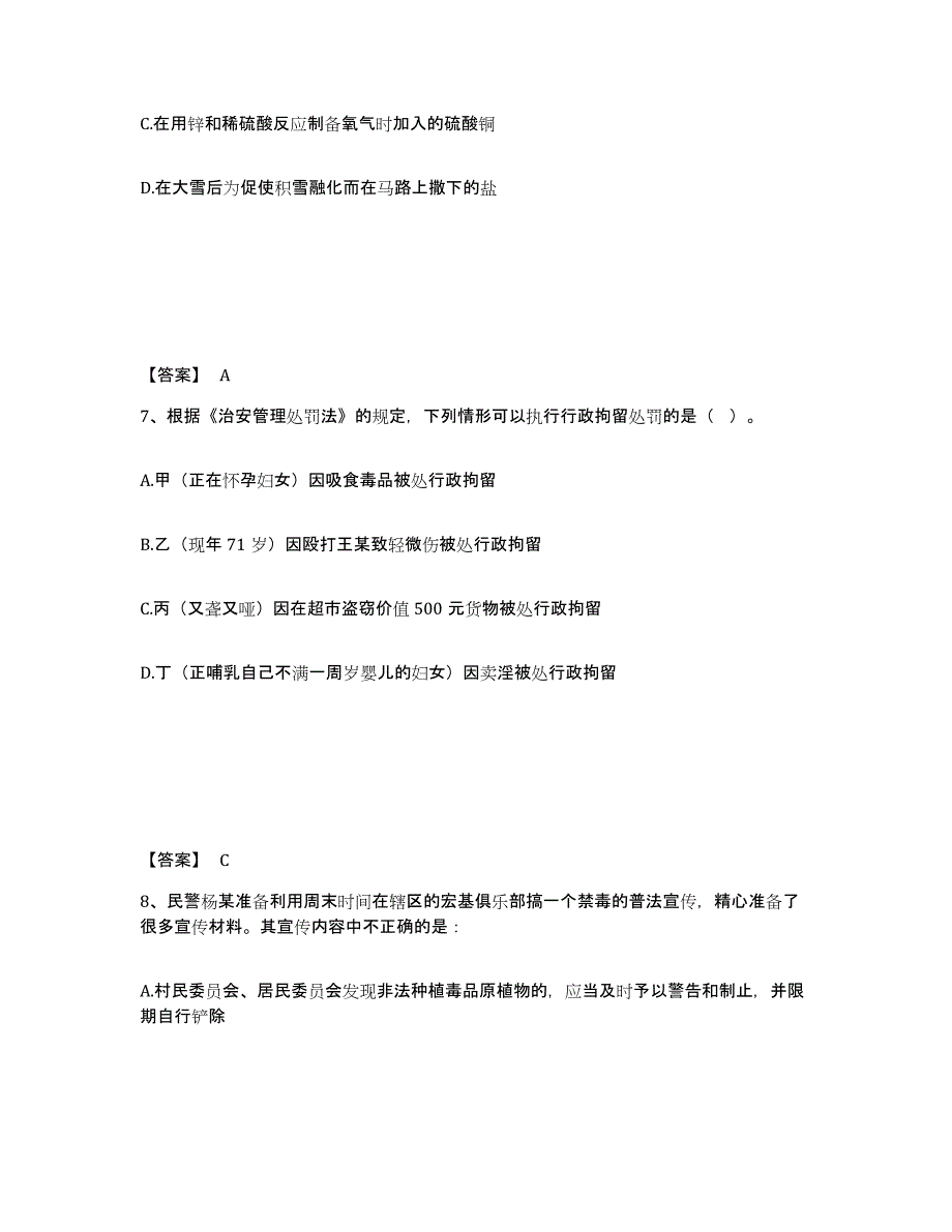 备考2025江西省吉安市青原区公安警务辅助人员招聘题库练习试卷B卷附答案_第4页