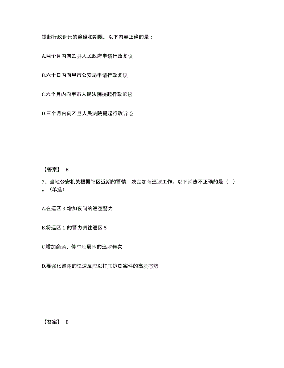 备考2025贵州省铜仁地区玉屏侗族自治县公安警务辅助人员招聘提升训练试卷A卷附答案_第4页