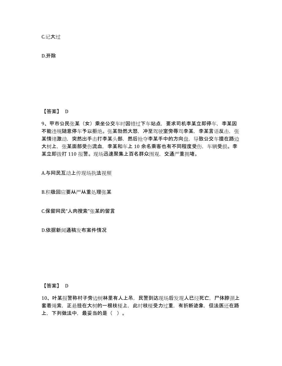 备考2025安徽省合肥市庐阳区公安警务辅助人员招聘题库与答案_第5页