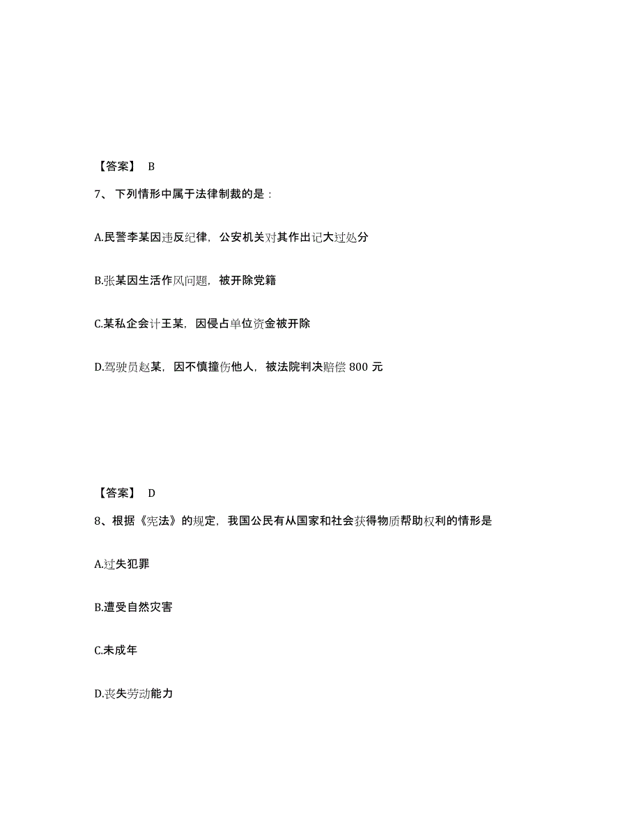 备考2025江苏省盐城市射阳县公安警务辅助人员招聘能力测试试卷A卷附答案_第4页