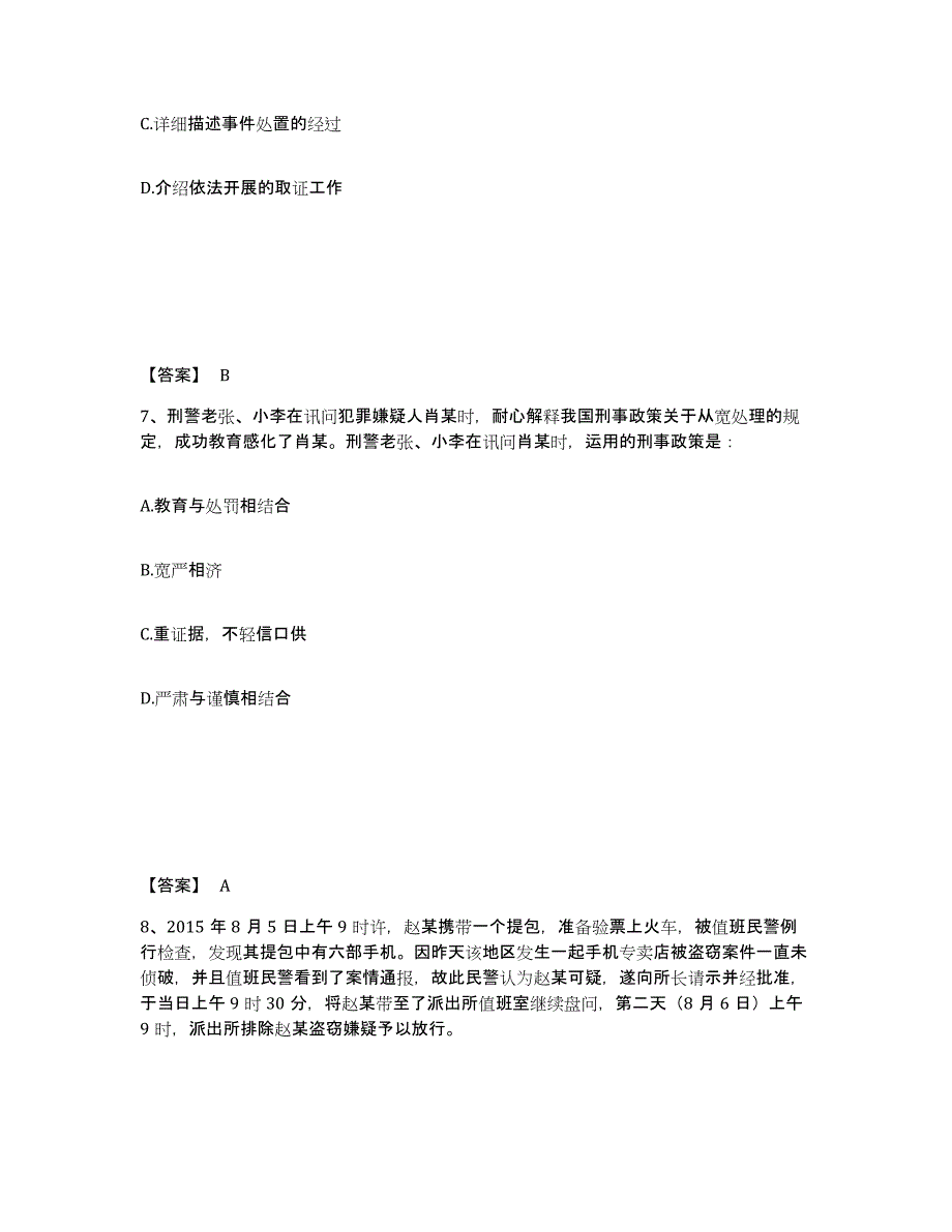 备考2025贵州省贵阳市乌当区公安警务辅助人员招聘押题练习试卷A卷附答案_第4页