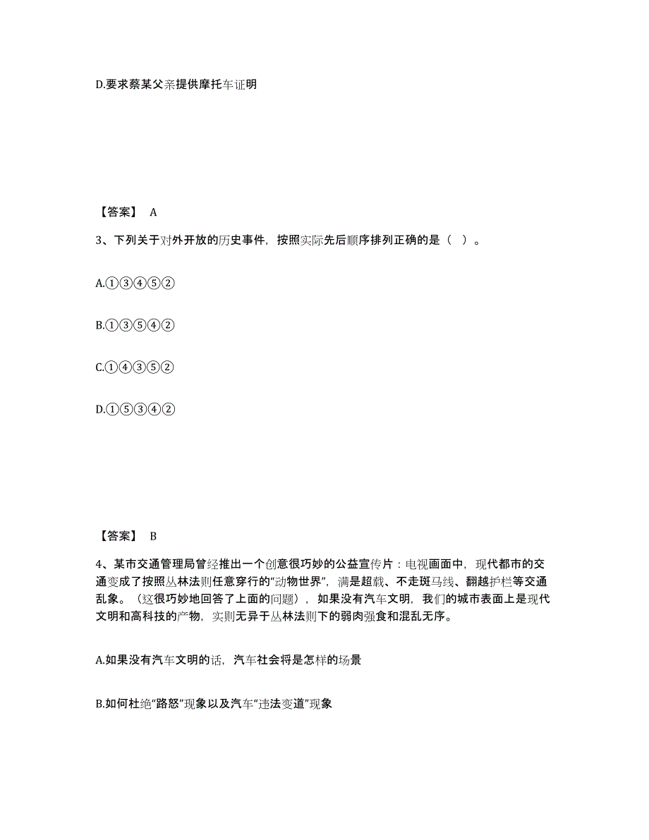 备考2025安徽省黄山市黟县公安警务辅助人员招聘能力提升试卷B卷附答案_第2页