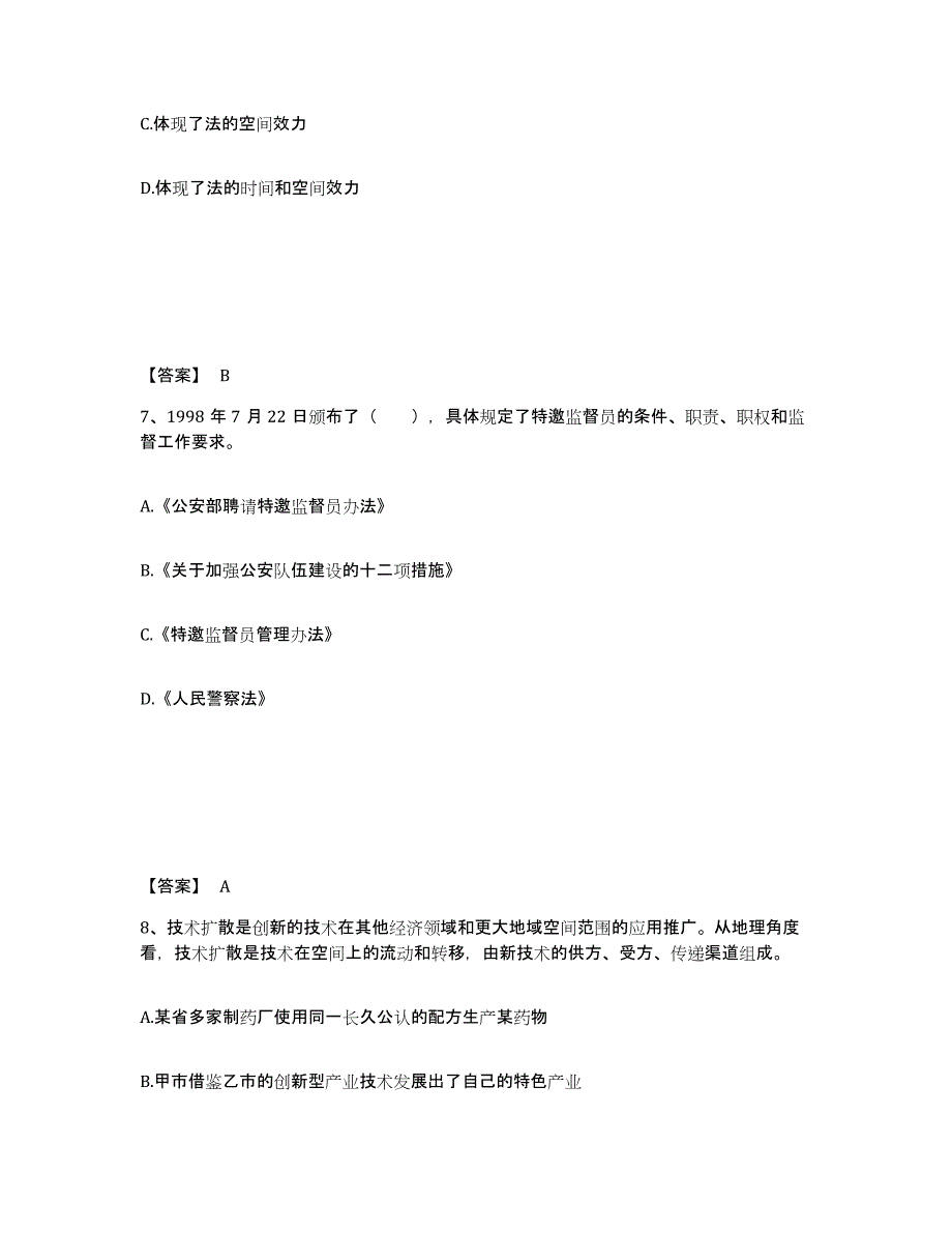 备考2025江苏省徐州市新沂市公安警务辅助人员招聘题库综合试卷B卷附答案_第4页