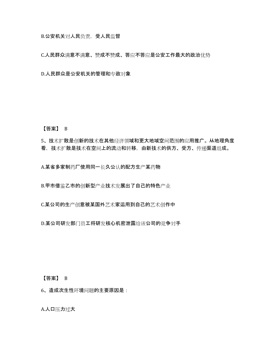 备考2025山东省烟台市牟平区公安警务辅助人员招聘题库综合试卷A卷附答案_第3页