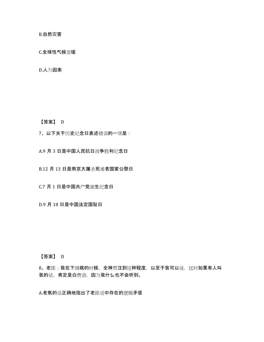 备考2025山东省烟台市牟平区公安警务辅助人员招聘题库综合试卷A卷附答案_第4页