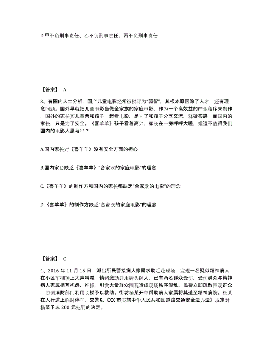 备考2025山西省临汾市吉县公安警务辅助人员招聘自我检测试卷A卷附答案_第2页