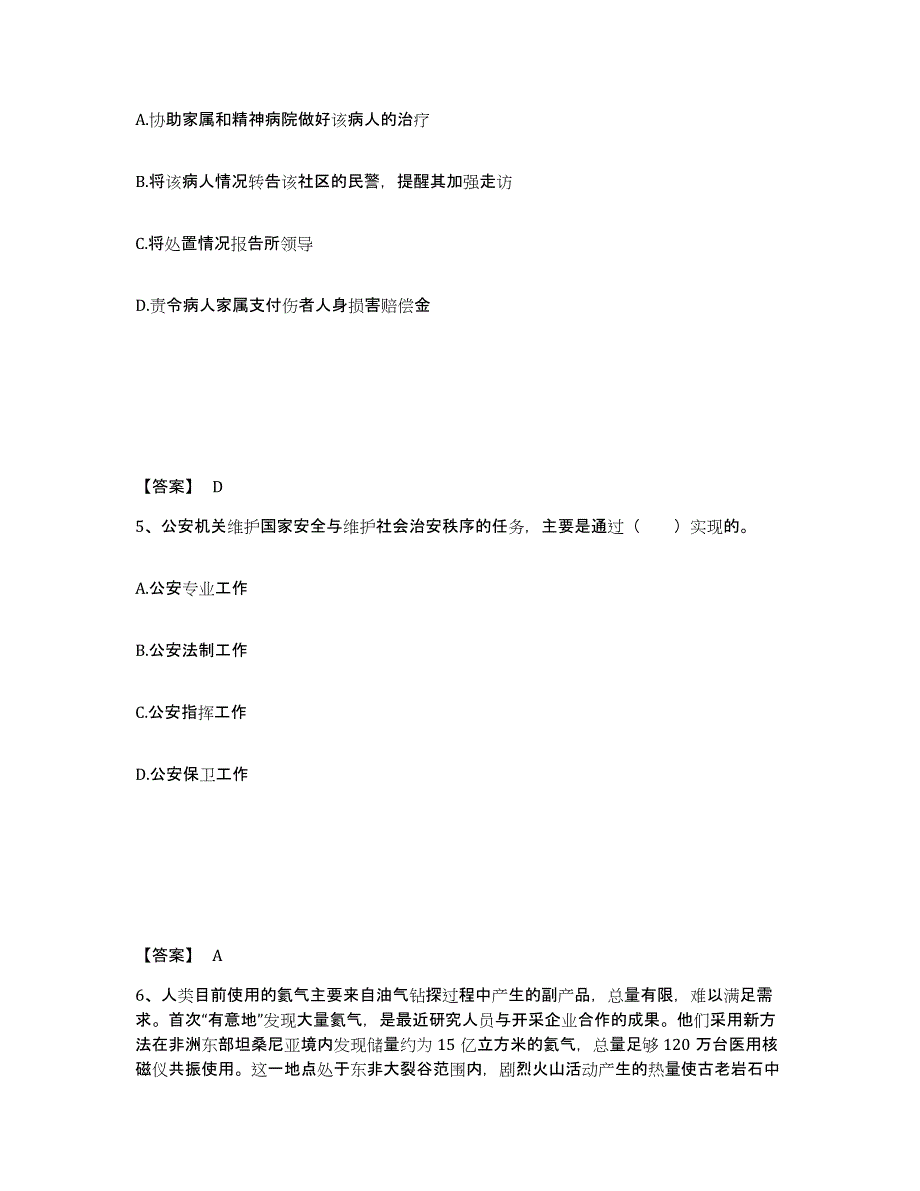 备考2025山西省临汾市吉县公安警务辅助人员招聘自我检测试卷A卷附答案_第3页