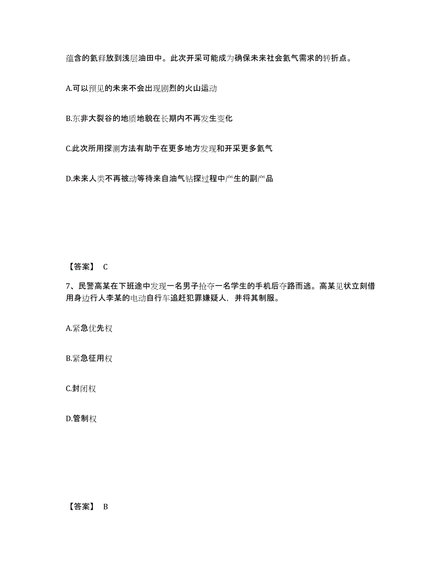 备考2025山西省临汾市吉县公安警务辅助人员招聘自我检测试卷A卷附答案_第4页