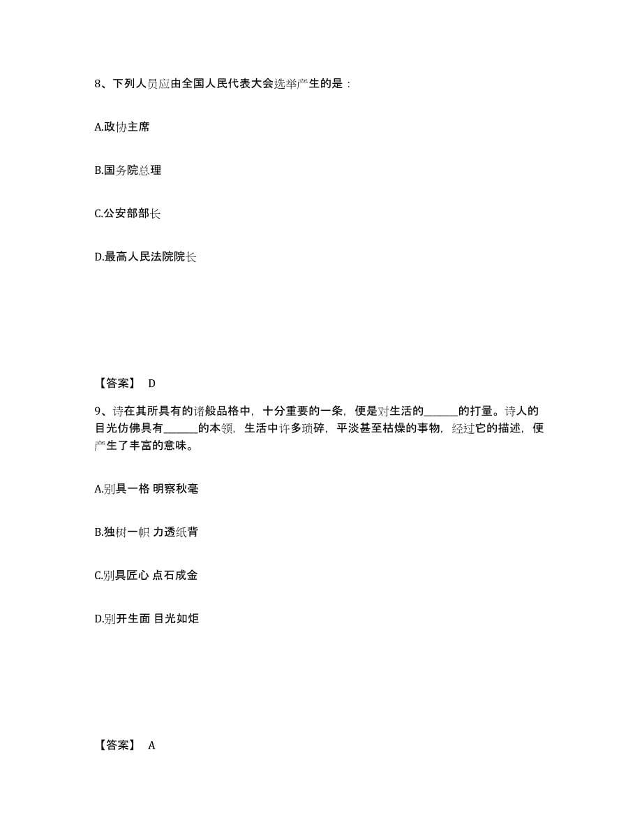 备考2025山西省临汾市吉县公安警务辅助人员招聘自我检测试卷A卷附答案_第5页