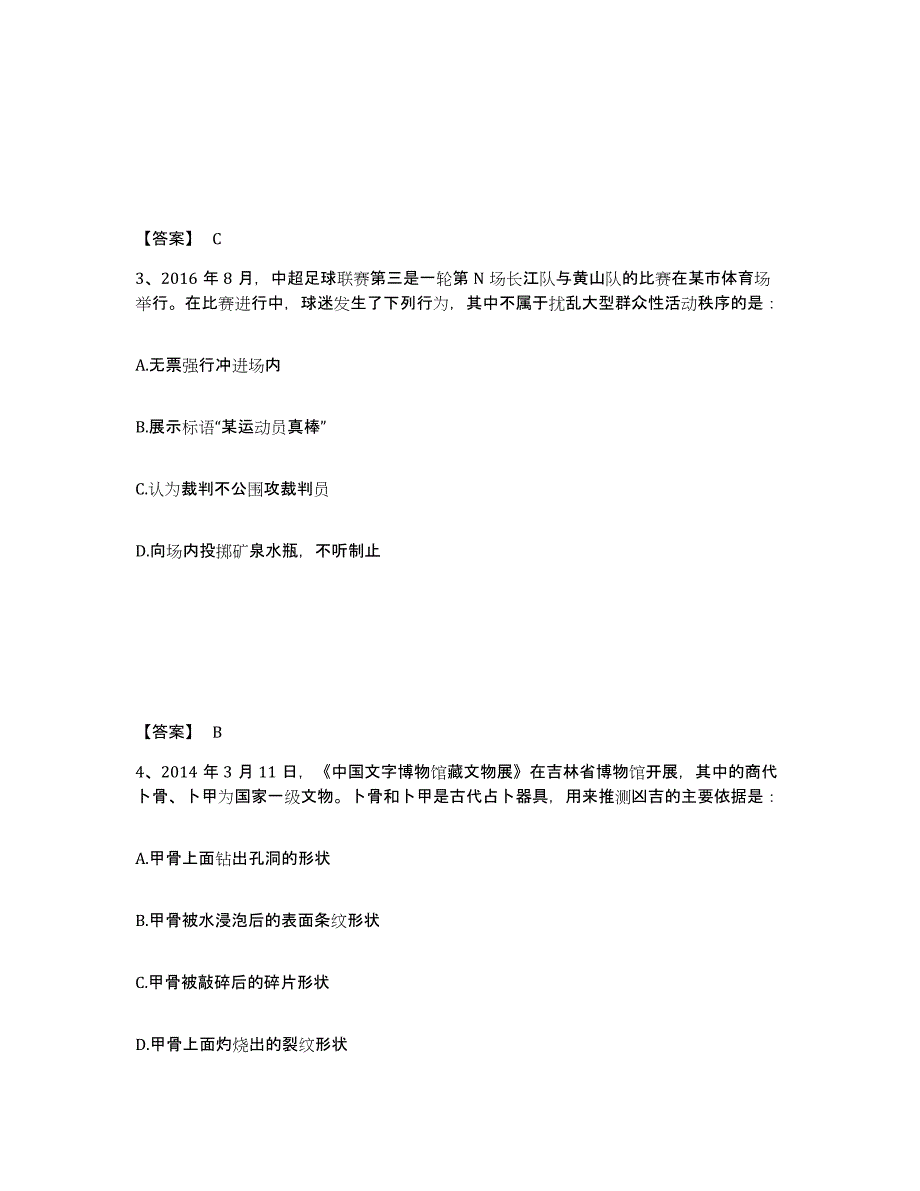 备考2025河北省张家口市桥西区公安警务辅助人员招聘典型题汇编及答案_第2页