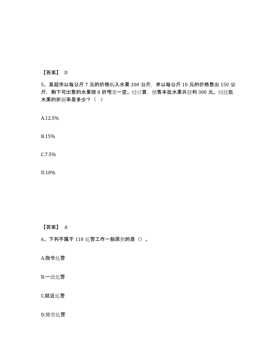 备考2025河北省张家口市桥西区公安警务辅助人员招聘典型题汇编及答案_第3页