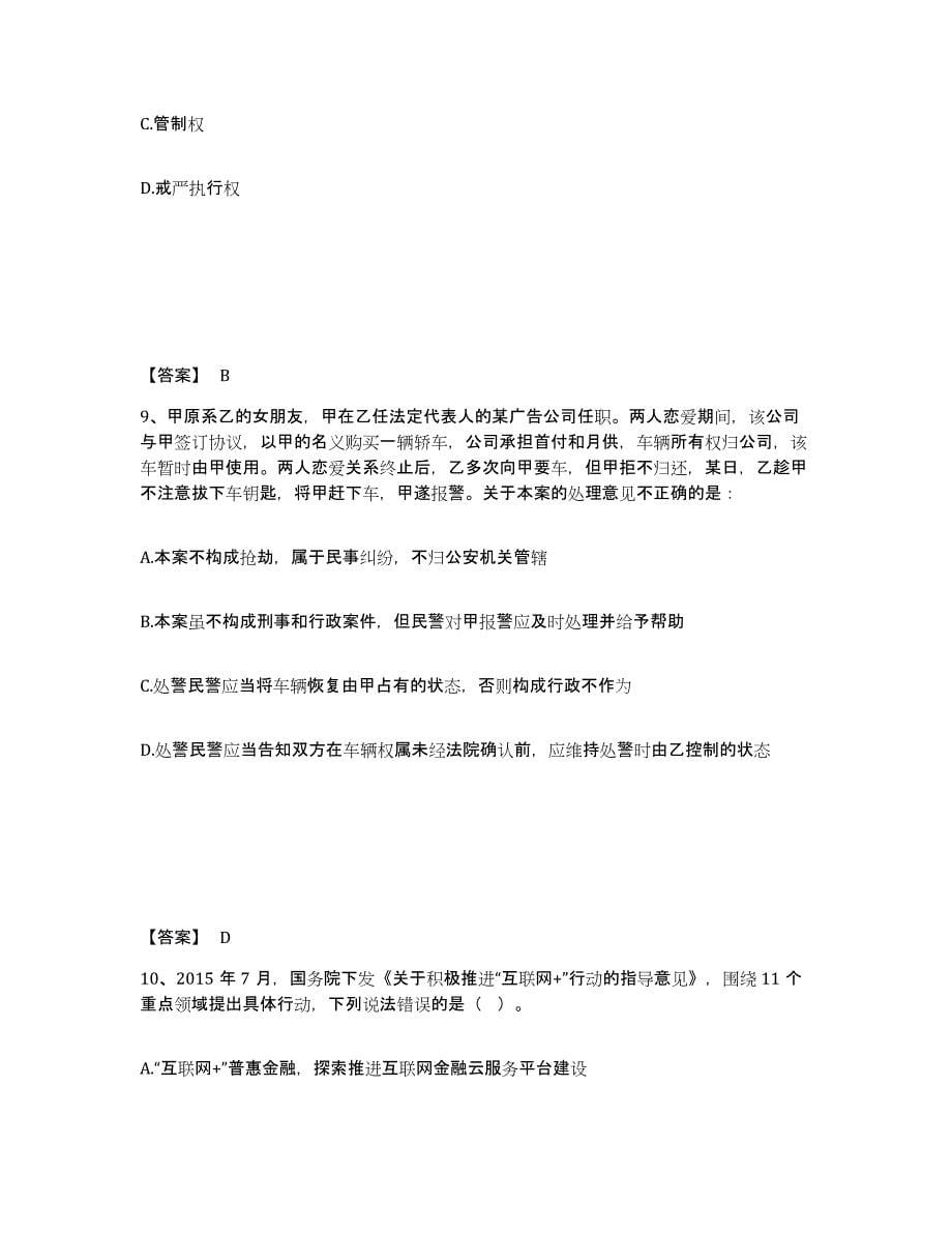 备考2025河北省张家口市桥西区公安警务辅助人员招聘典型题汇编及答案_第5页