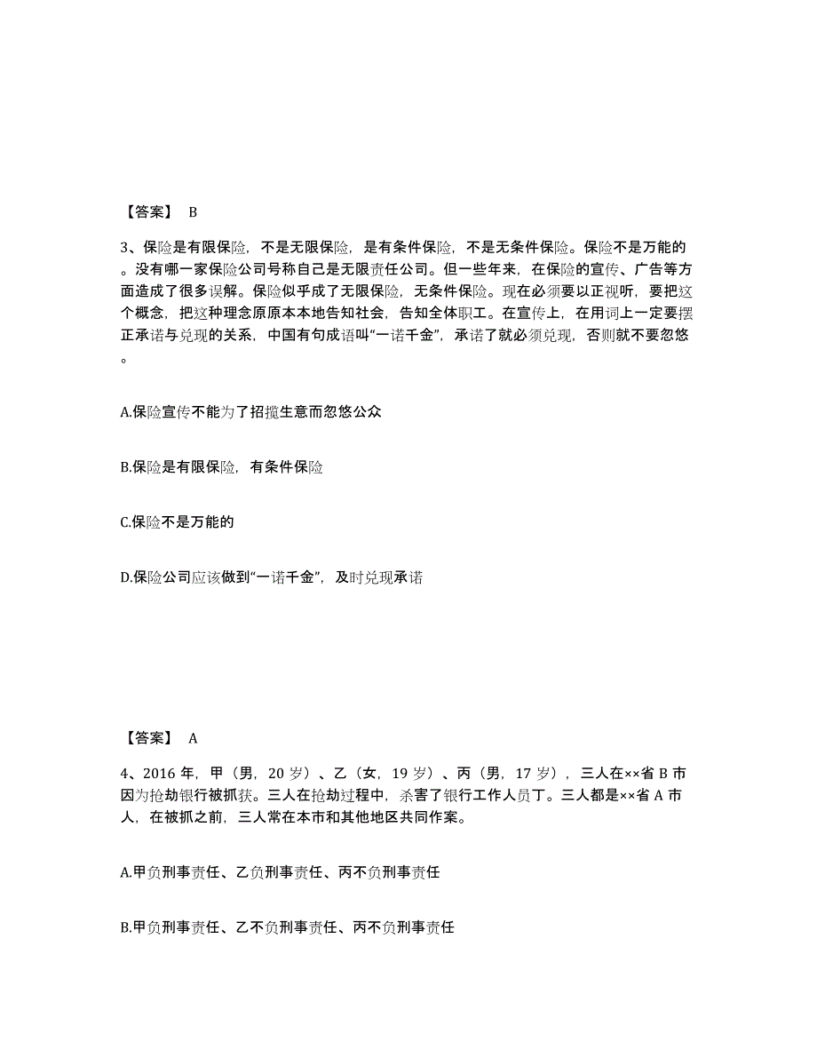 备考2025陕西省安康市紫阳县公安警务辅助人员招聘题库与答案_第2页