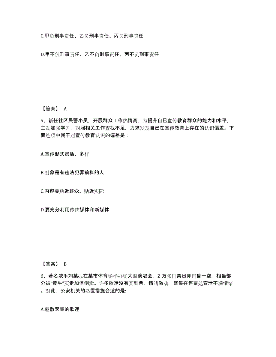 备考2025陕西省安康市紫阳县公安警务辅助人员招聘题库与答案_第3页