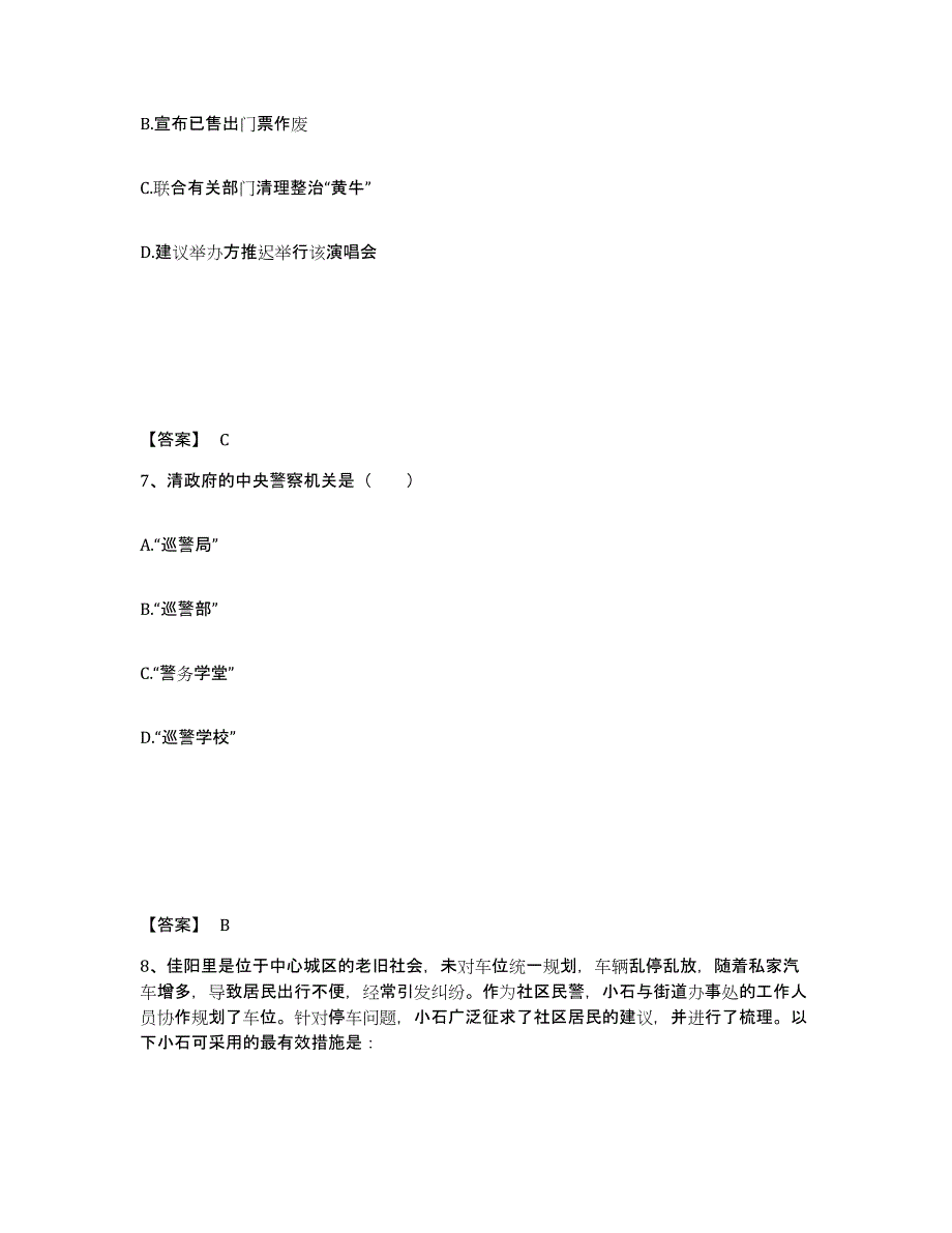 备考2025陕西省安康市紫阳县公安警务辅助人员招聘题库与答案_第4页