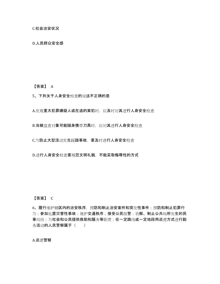 备考2025四川省成都市都江堰市公安警务辅助人员招聘高分题库附答案_第3页