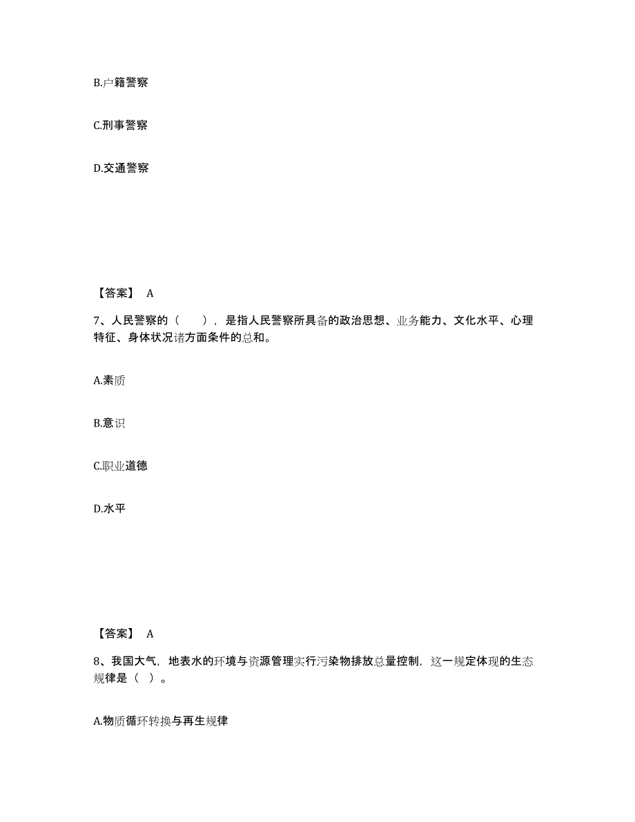 备考2025四川省成都市都江堰市公安警务辅助人员招聘高分题库附答案_第4页