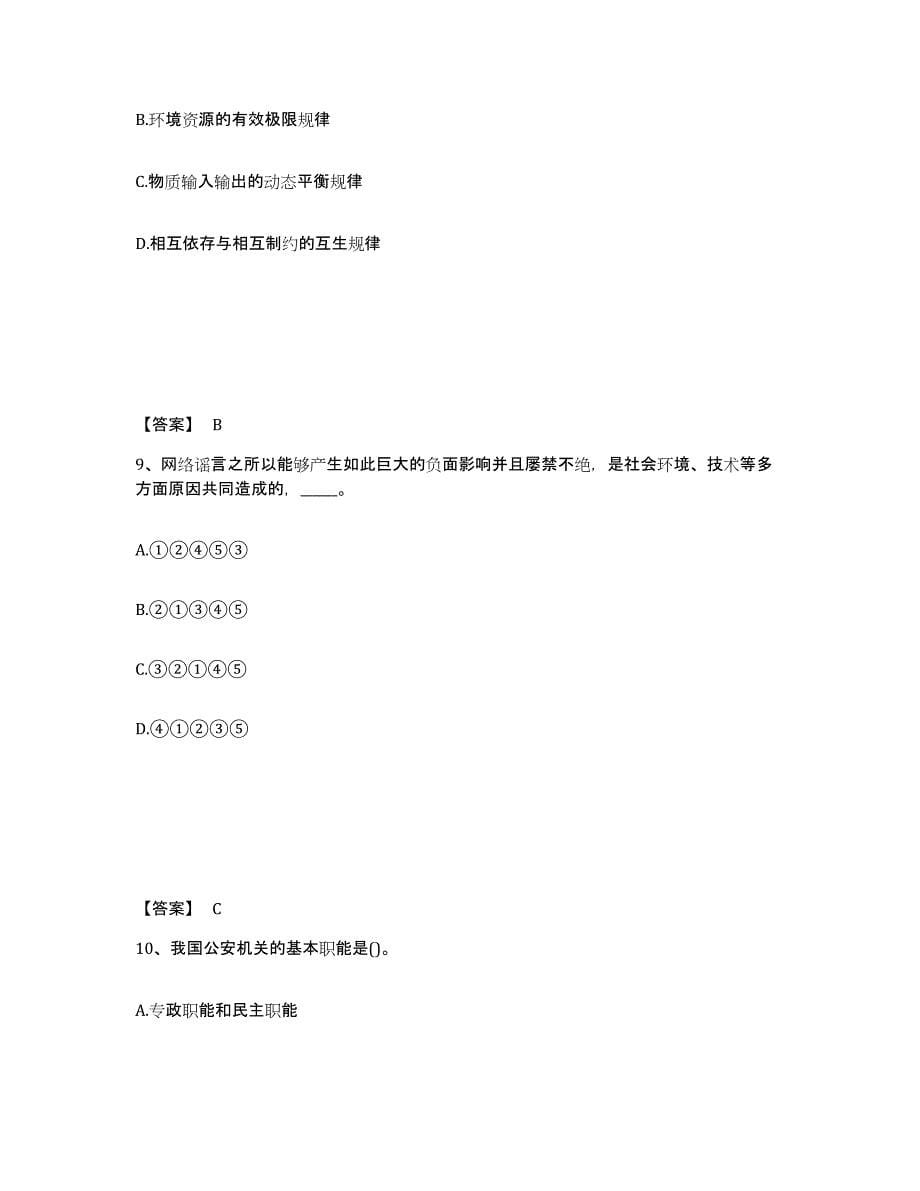 备考2025四川省成都市都江堰市公安警务辅助人员招聘高分题库附答案_第5页