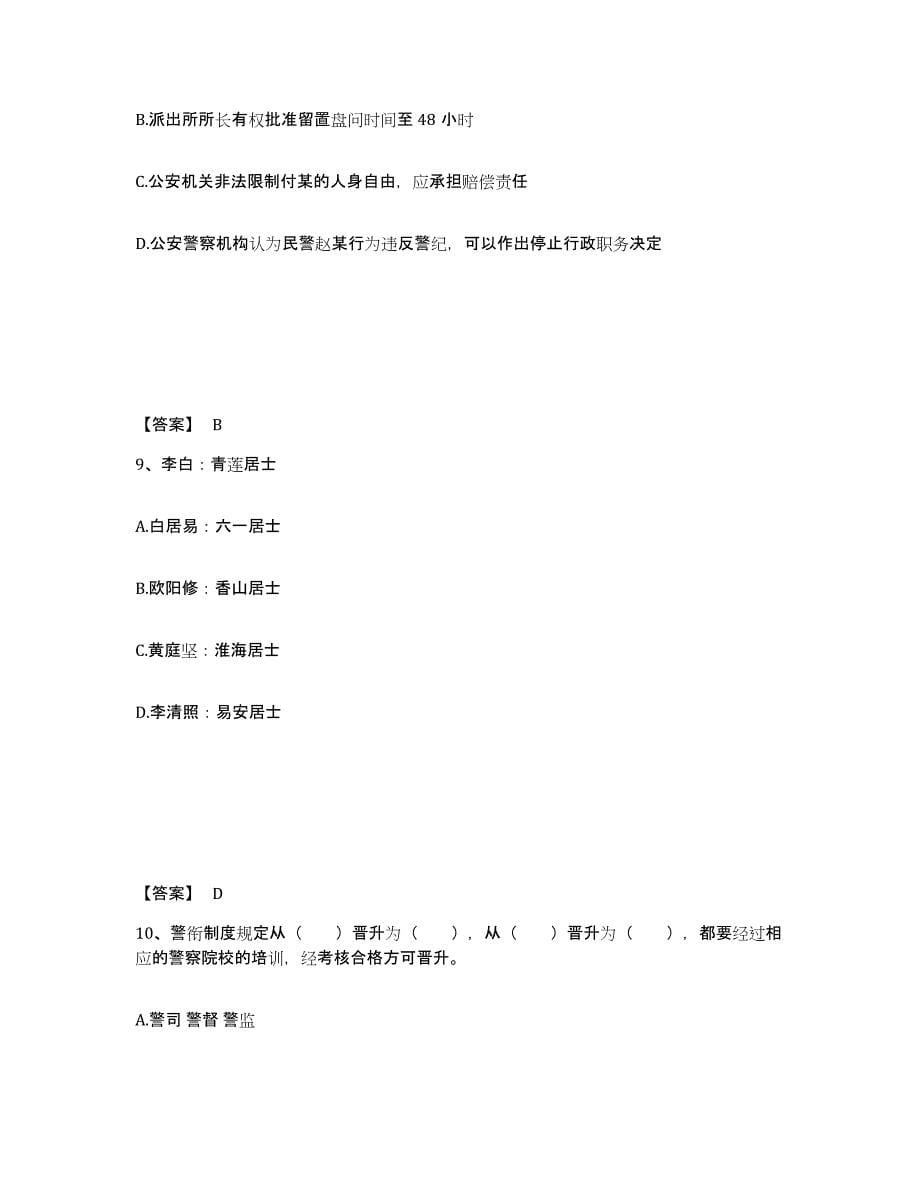 备考2025贵州省遵义市习水县公安警务辅助人员招聘能力测试试卷B卷附答案_第5页