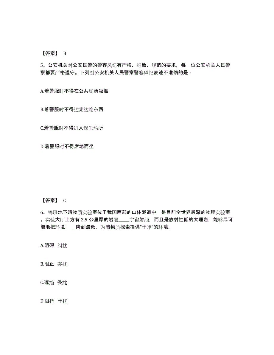 备考2025河北省保定市易县公安警务辅助人员招聘模拟考试试卷A卷含答案_第3页