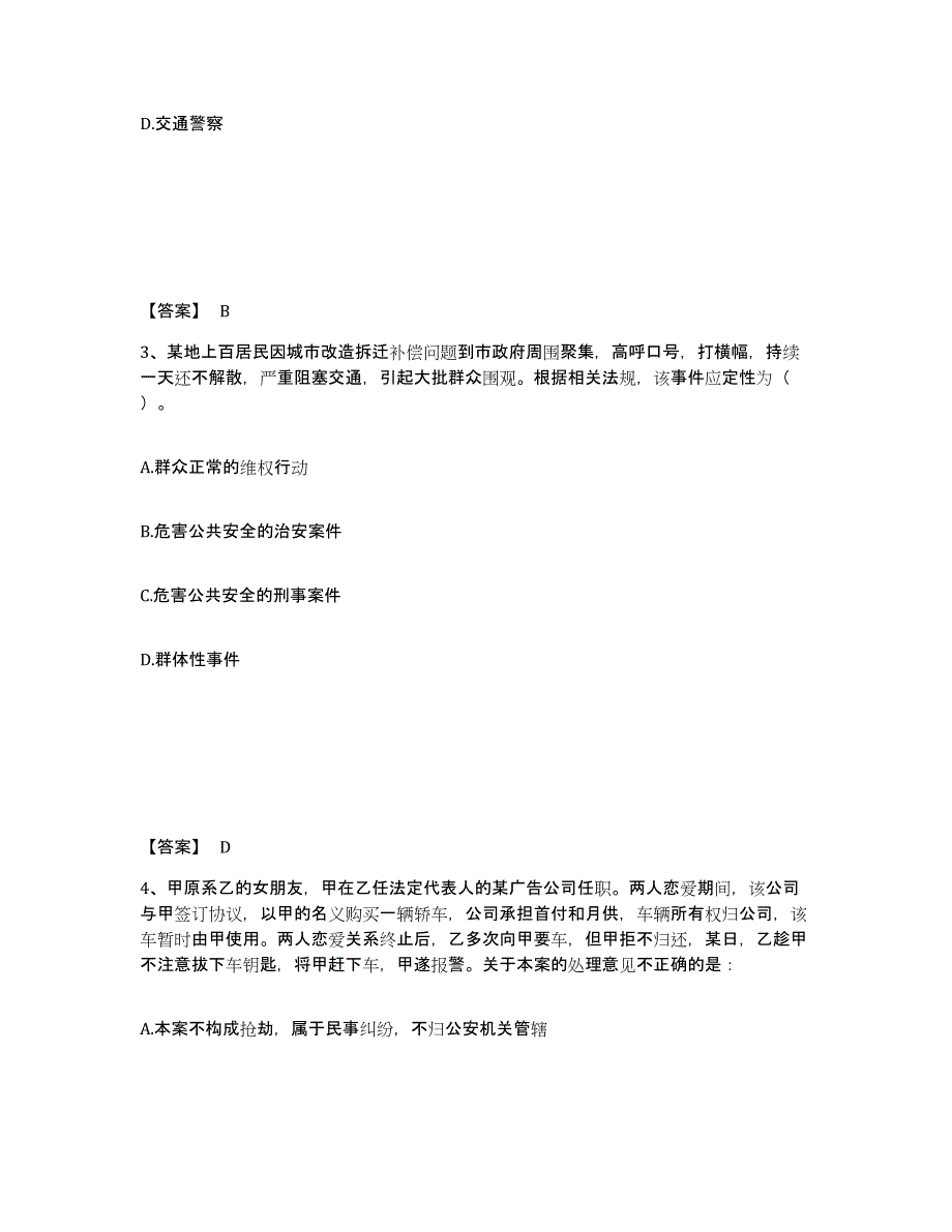 备考2025四川省成都市新津县公安警务辅助人员招聘模拟试题（含答案）_第2页