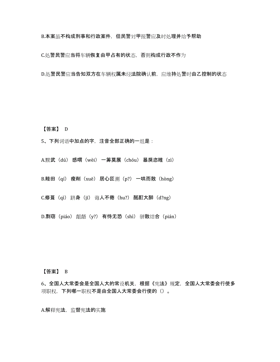 备考2025四川省成都市新津县公安警务辅助人员招聘模拟试题（含答案）_第3页