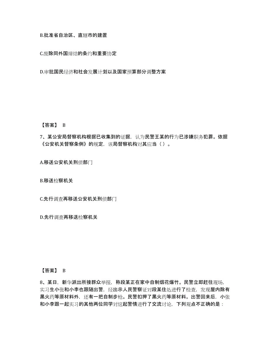 备考2025四川省成都市新津县公安警务辅助人员招聘模拟试题（含答案）_第4页