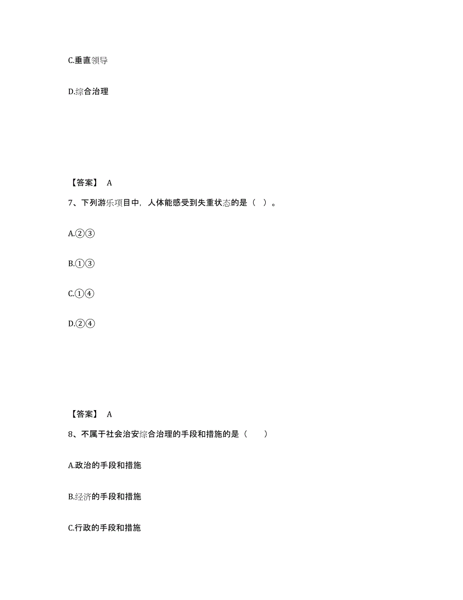 备考2025河北省沧州市沧县公安警务辅助人员招聘题库与答案_第4页