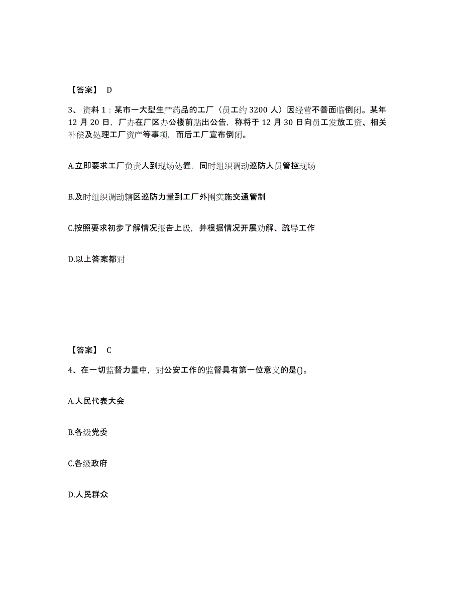 备考2025四川省眉山市洪雅县公安警务辅助人员招聘基础试题库和答案要点_第2页