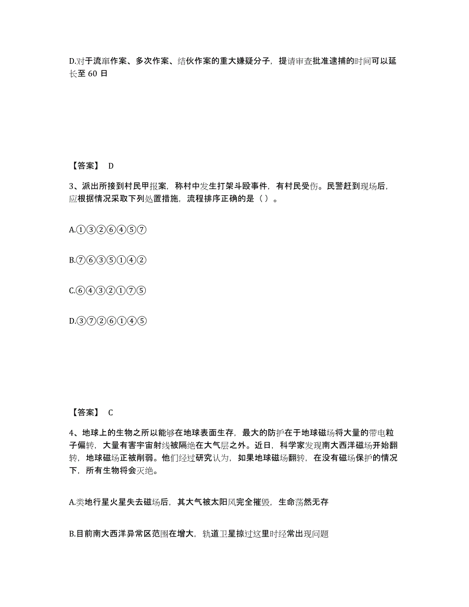 备考2025江苏省南京市建邺区公安警务辅助人员招聘模拟预测参考题库及答案_第2页