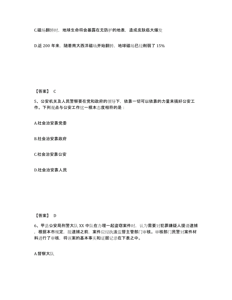 备考2025江苏省南京市建邺区公安警务辅助人员招聘模拟预测参考题库及答案_第3页