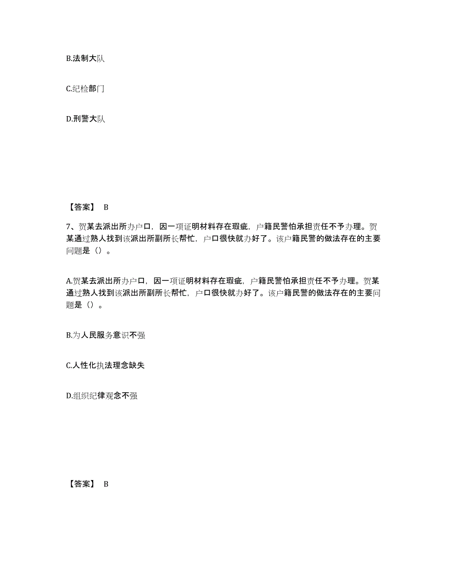 备考2025江苏省南京市建邺区公安警务辅助人员招聘模拟预测参考题库及答案_第4页