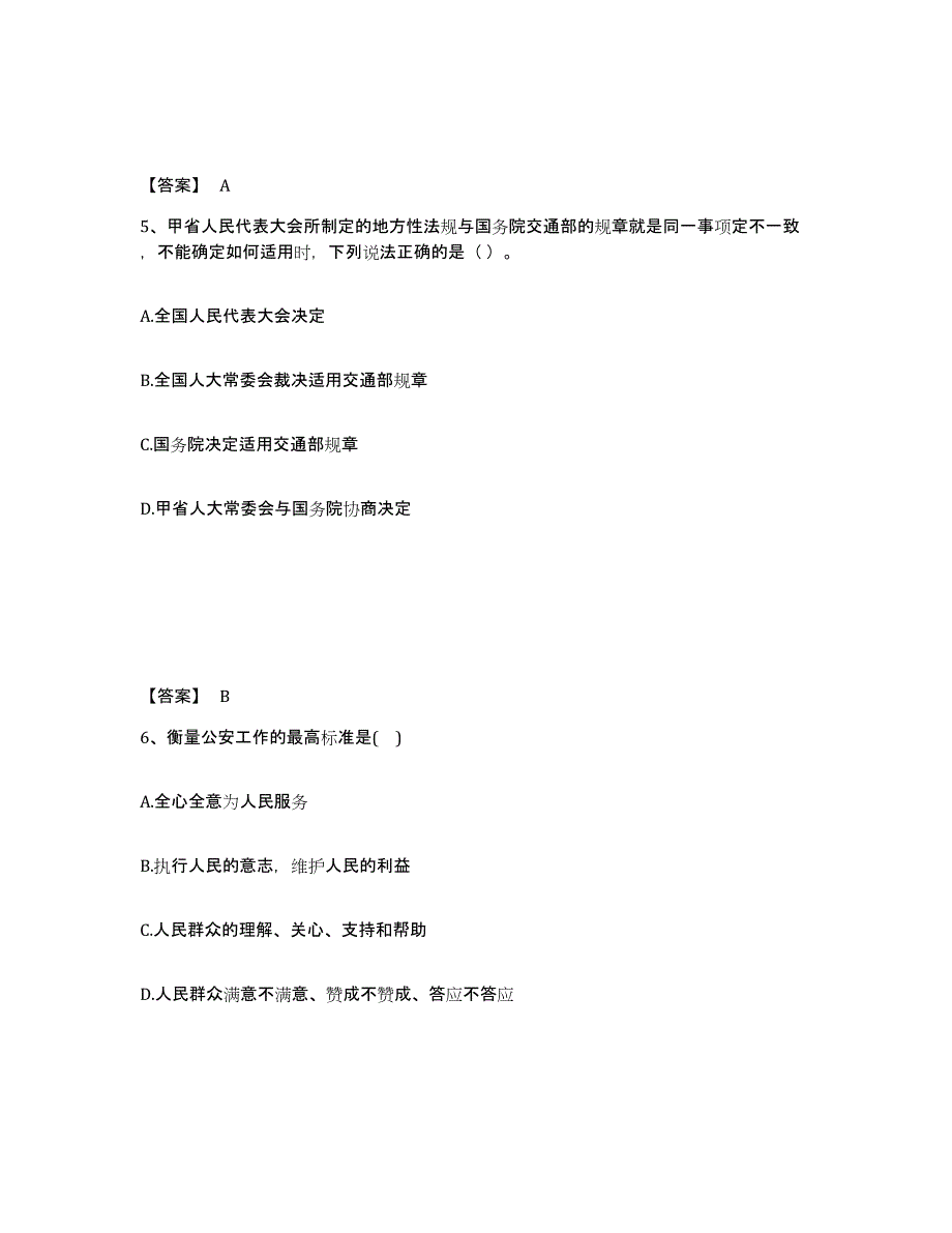 备考2025江苏省南通市港闸区公安警务辅助人员招聘题库附答案（基础题）_第3页